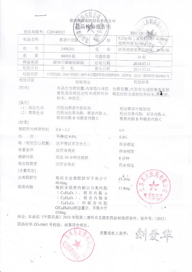 1406201银杏叶胶囊