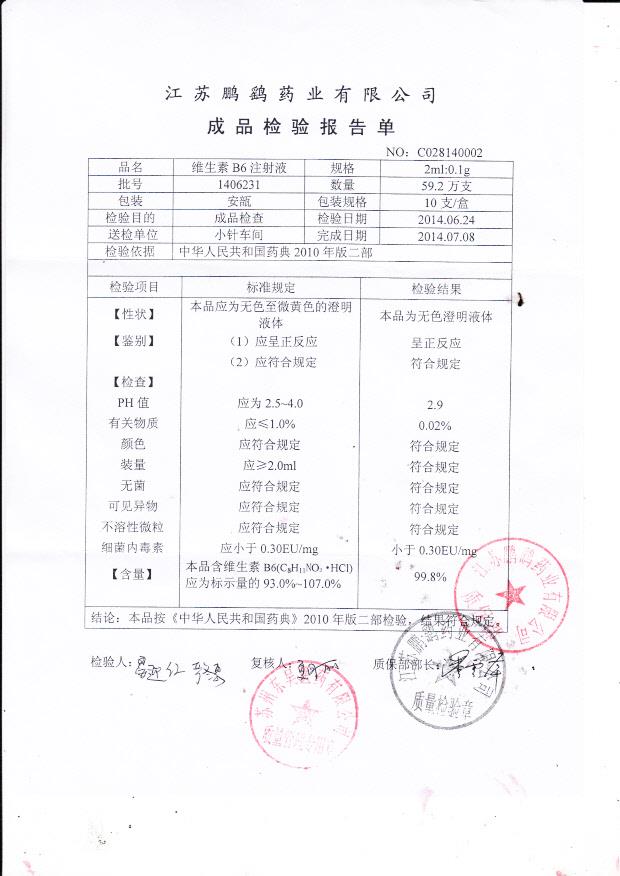 1406231维生素B6注射液