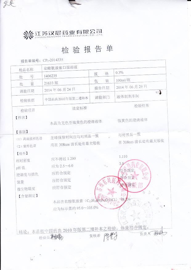 1406235盐酸氨溴索口服液