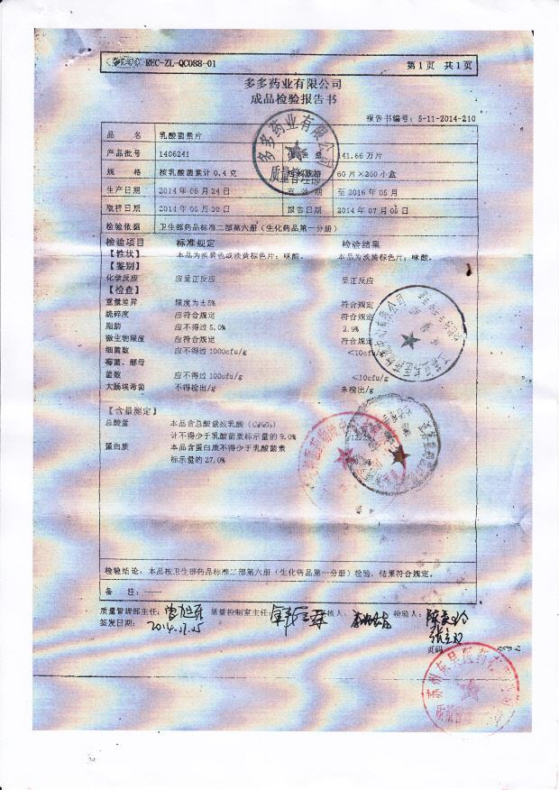 1406241乳酸菌素片