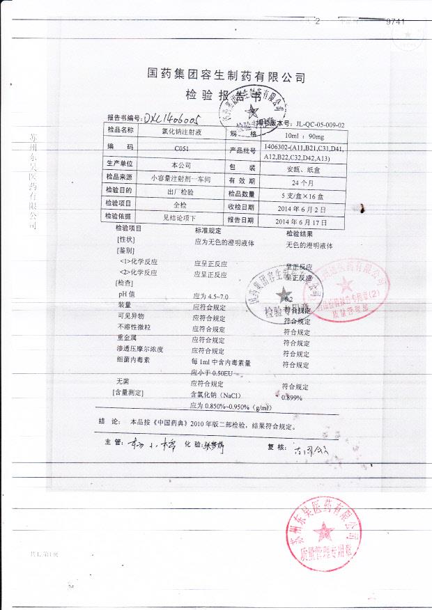 1406302氯化钠注射液