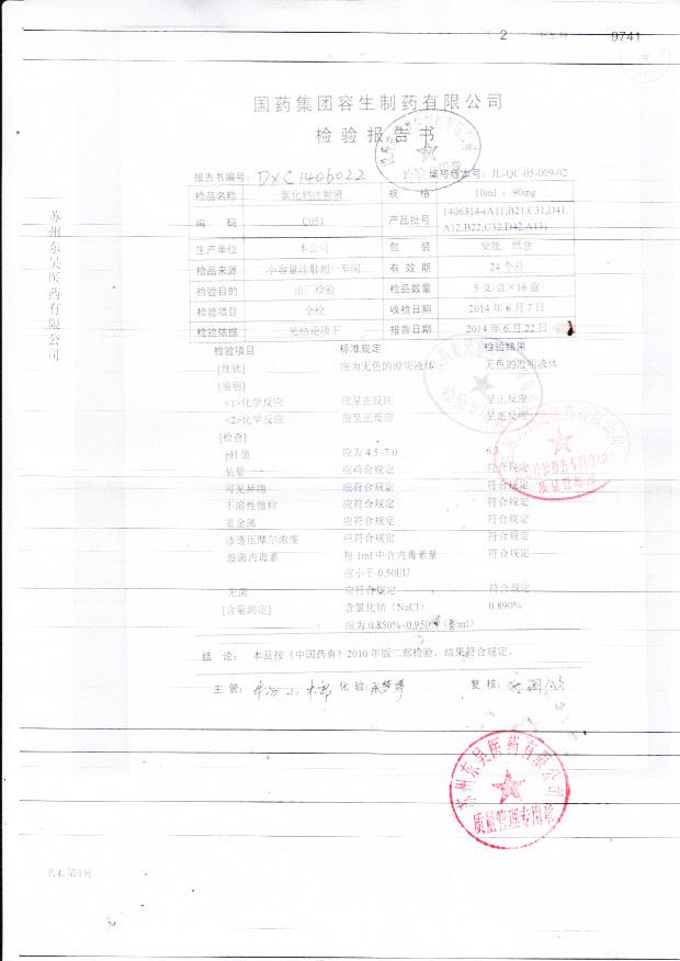 1406314氯化钠注射液