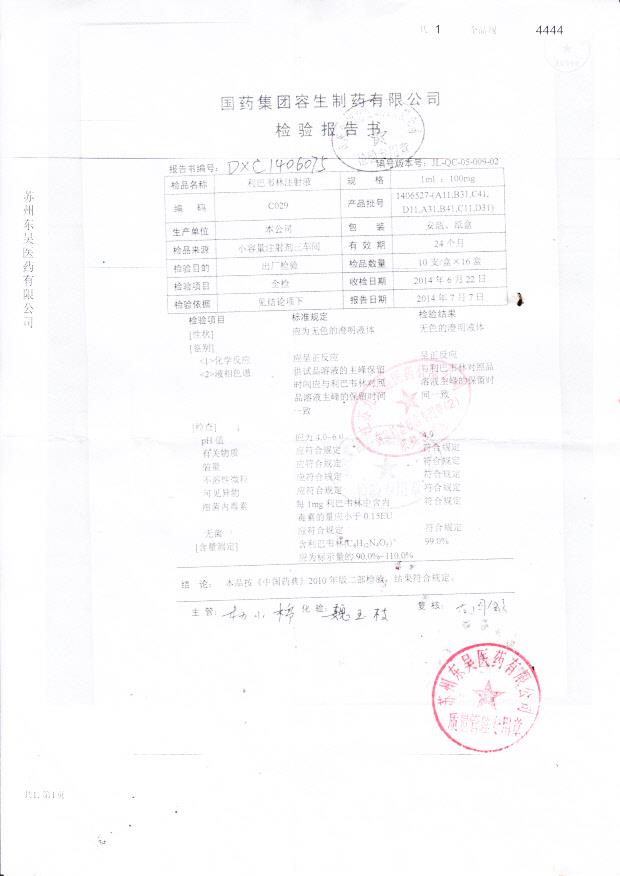 1406527利巴韦林注射液