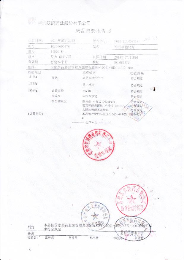 1407018维D2磷葡钙片