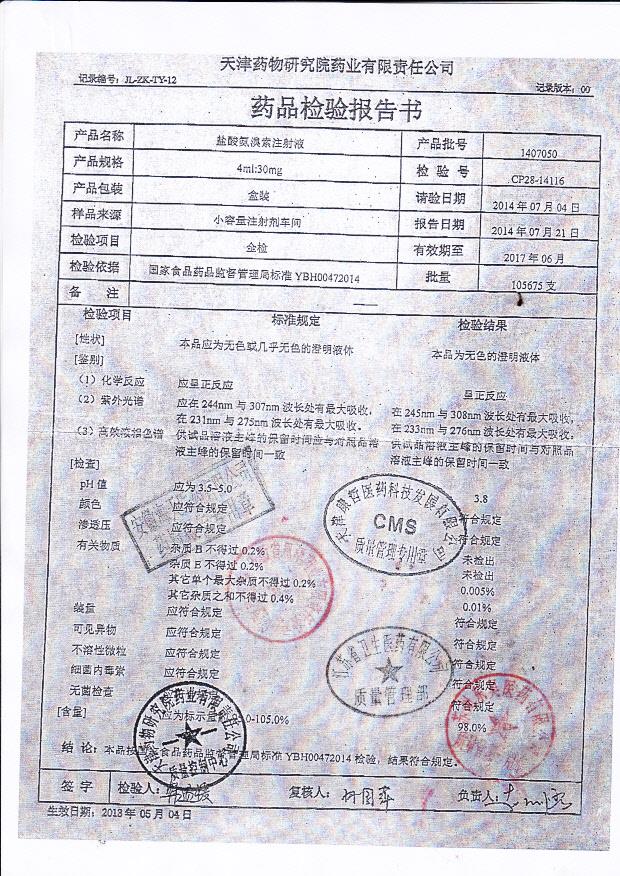 1407050盐酸氨溴索注射液