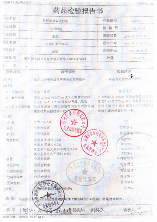 1407055盐酸氨溴索注射液