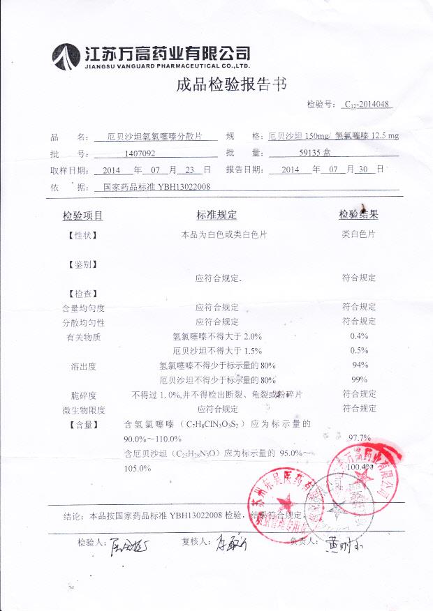 1407092厄贝沙坦氢氯噻嗪分散片