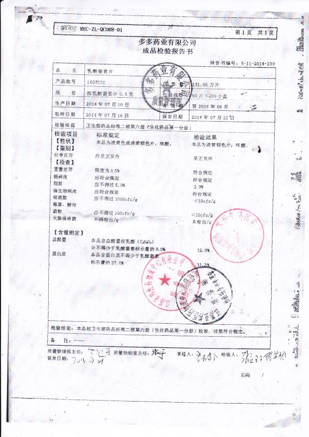 1407101乳酸菌素片