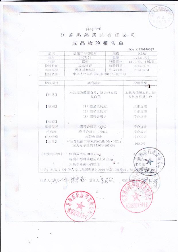 1407121盐酸二甲双胍片