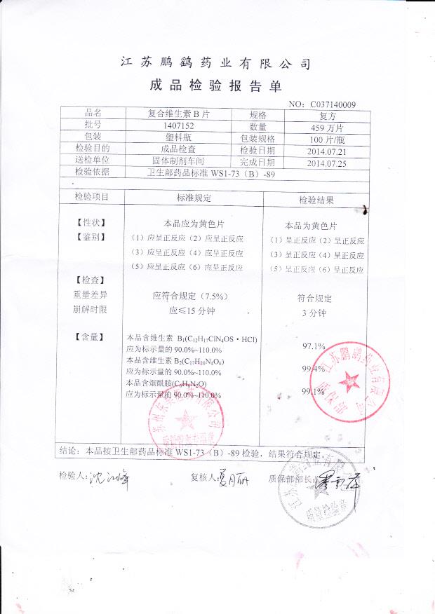 1407152复合维生素B片