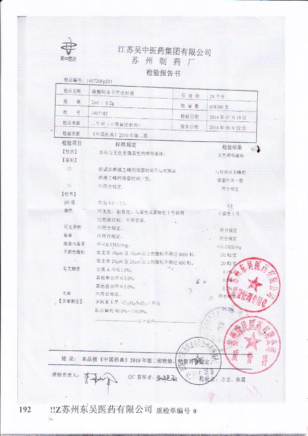 1407182硫酸阿米卡星注射液