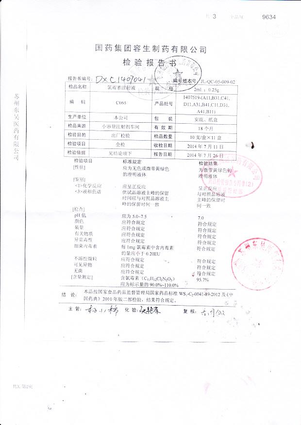 1407519氯霉素注射液