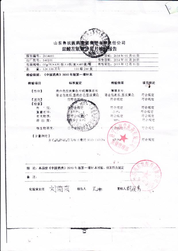 2014001盐酸左氧氟沙星片