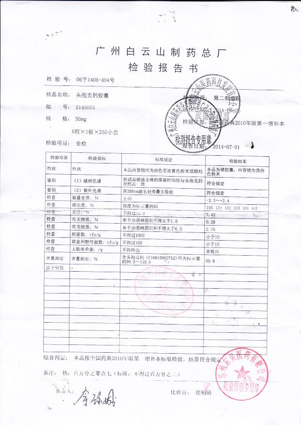 2140005头孢克肟胶囊