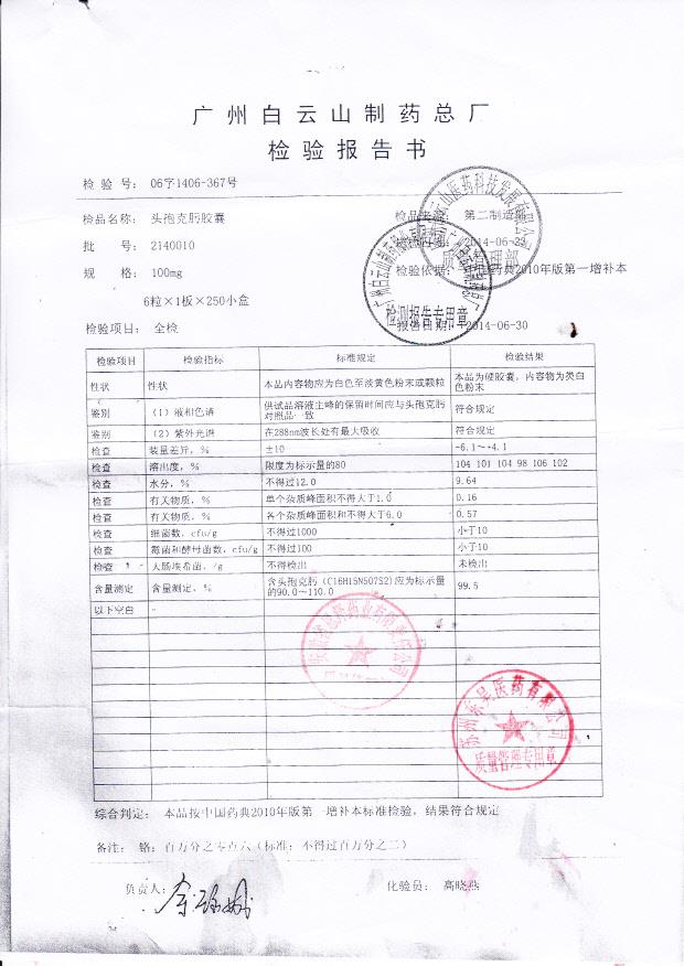 2140010头孢克肟胶囊