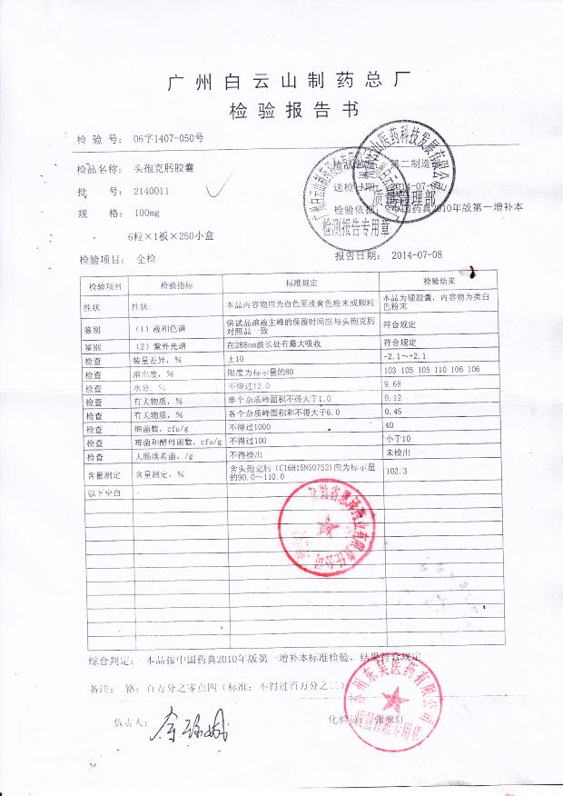 2140011头孢克肟胶囊