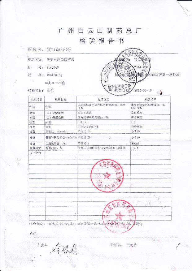 2140046羧甲司坦口服溶液