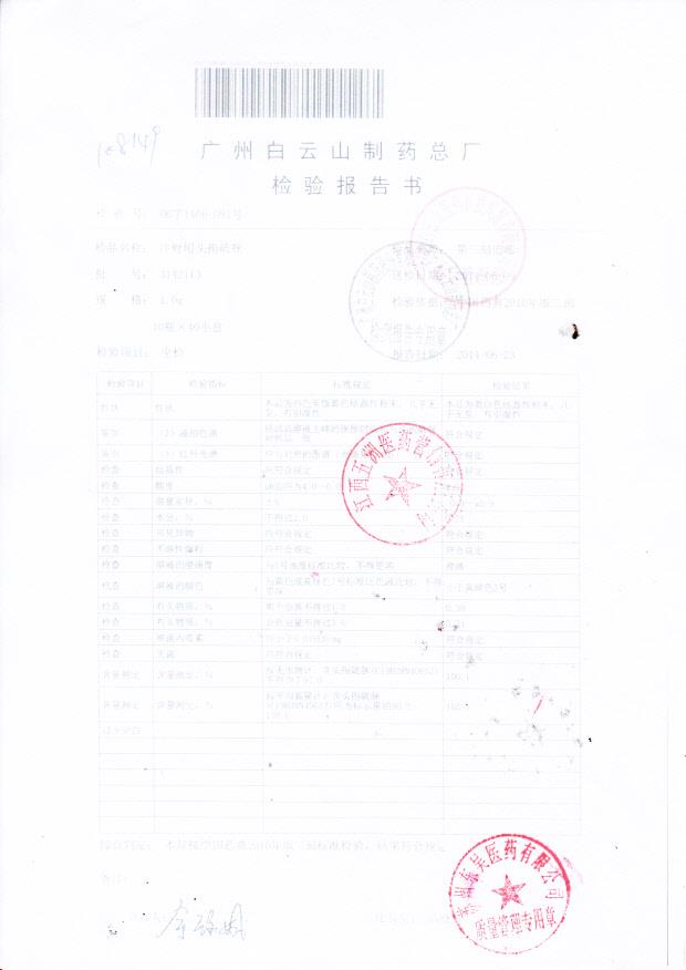 3142113注射用头孢硫脒