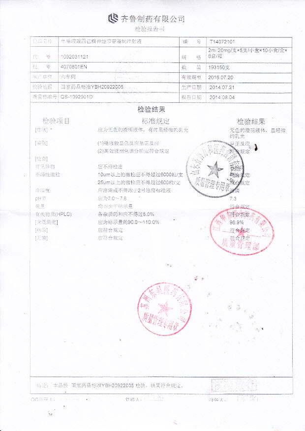 4070801EN单唾液酸四已糖神经节苷脂钠注射液