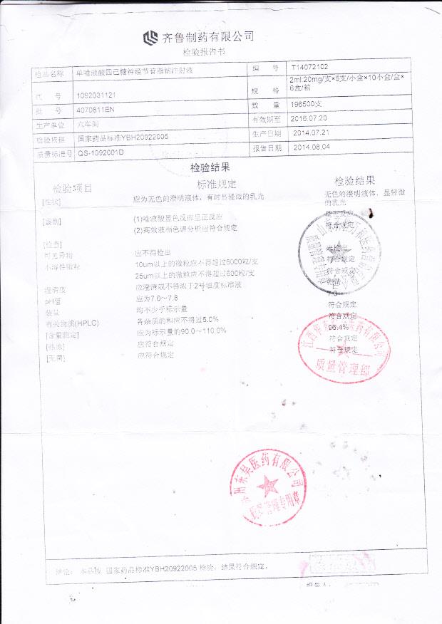 4070811EN单唾液酸四已糖神经节苷脂钠注射液