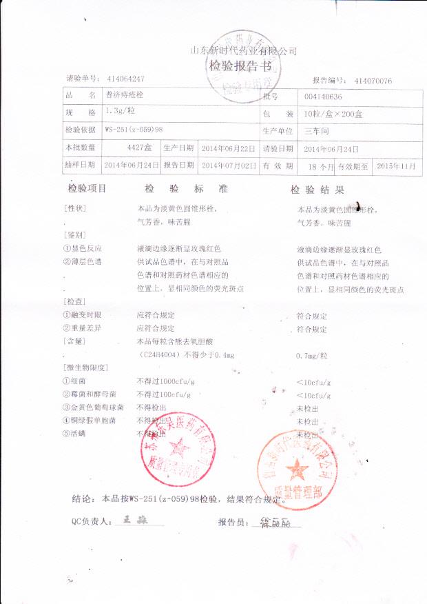 004140636普济痔疮栓