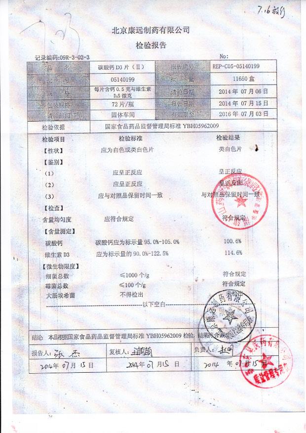05140199碳酸钙D3片