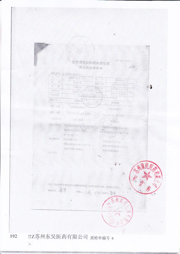 05145250碳酸钙D3片