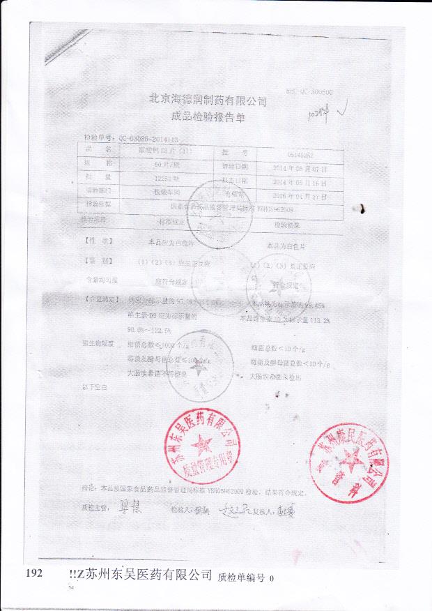 05145252碳酸钙D3片