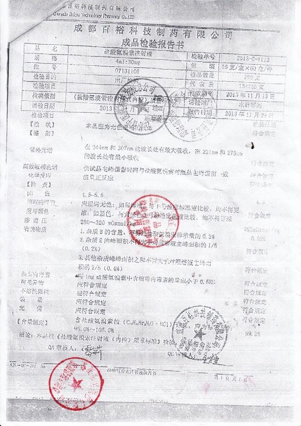 07131106盐酸氨溴索注射液