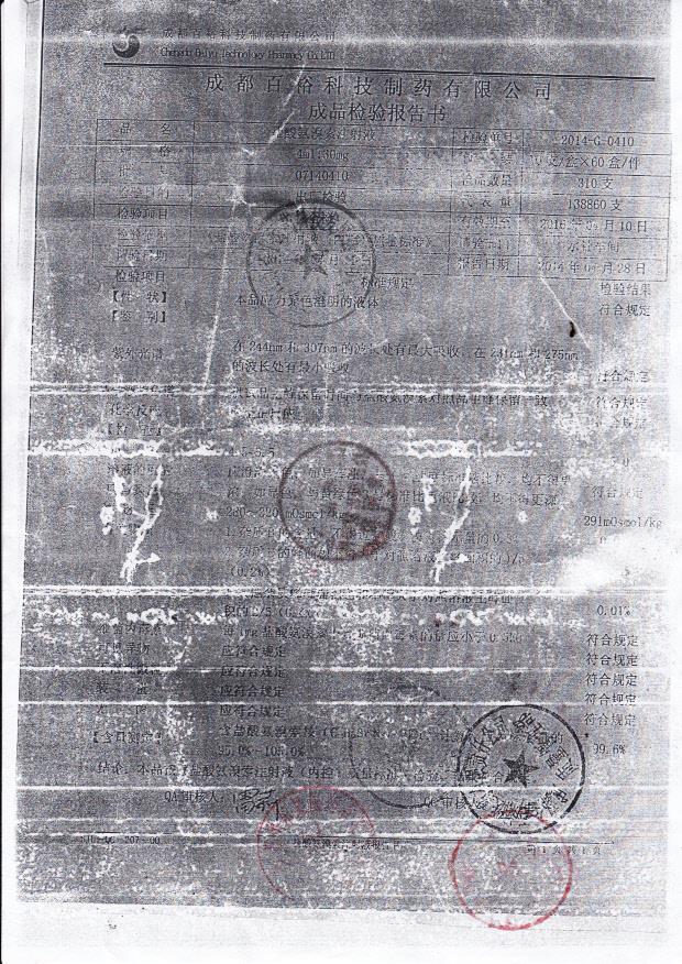 07140410盐酸氨溴索注射液..