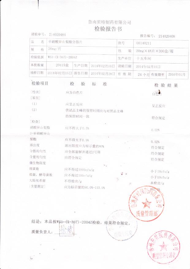 08140211单硝酸异山梨酯分散片