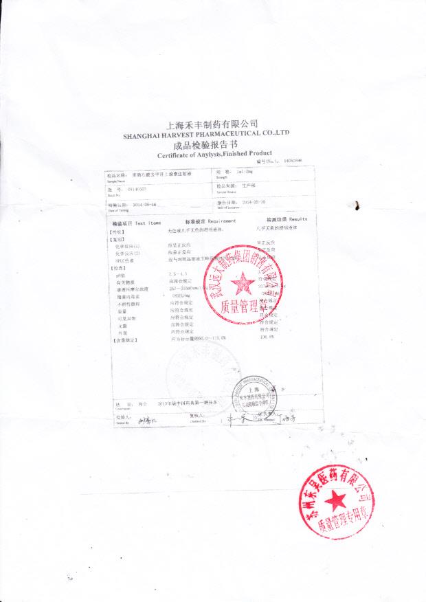 08140502重酒石酸去甲肾上腺素注射液