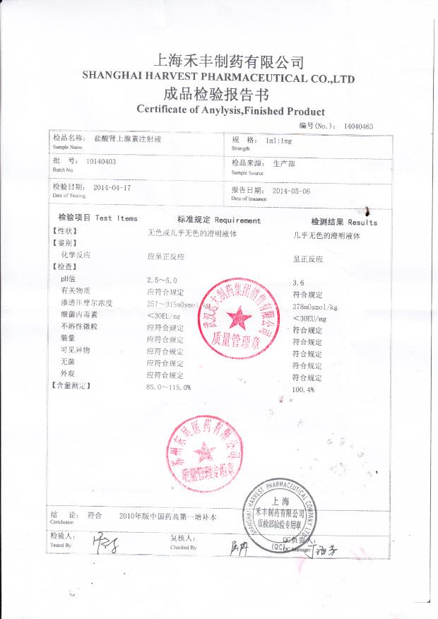 10140403盐酸肾上腺素注射液