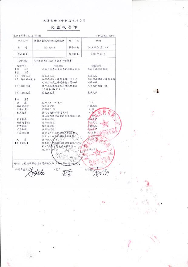 011403075注射用氢化可的松琥珀酸钠