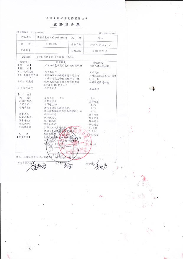 011404014注射用氢化可的松琥珀酸胶囊