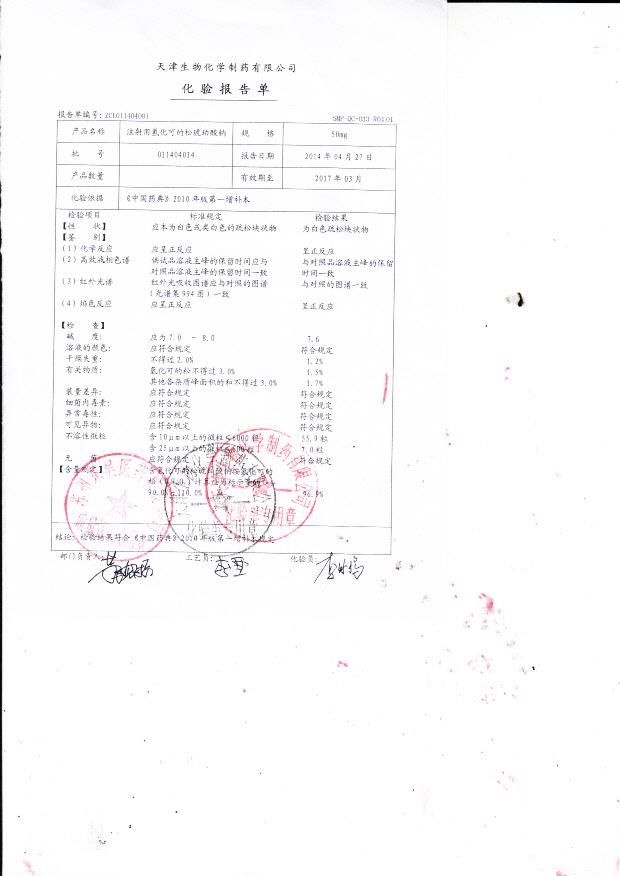 011404014注射用氢化可的松琥珀酸钠