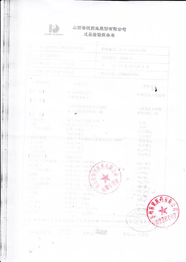 12140318注射用12种复合维生素