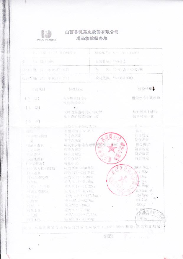 12140508注射用12种复合维生素