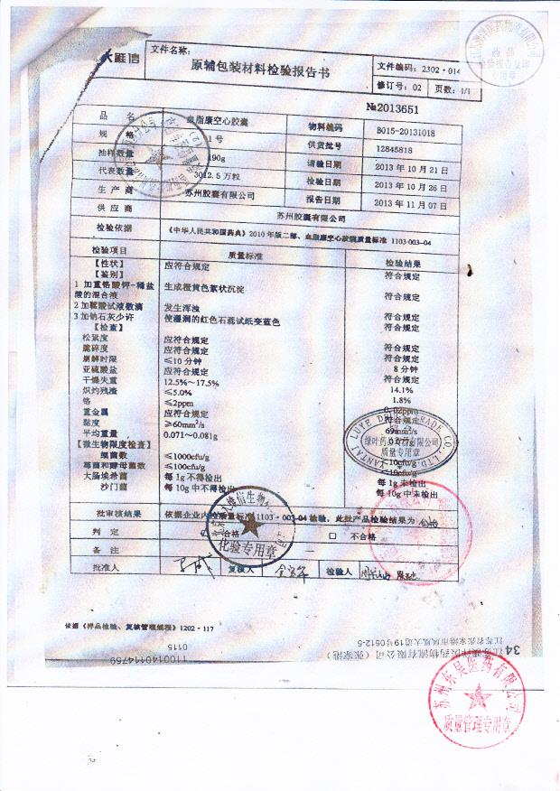 12845818血脂康空心胶囊