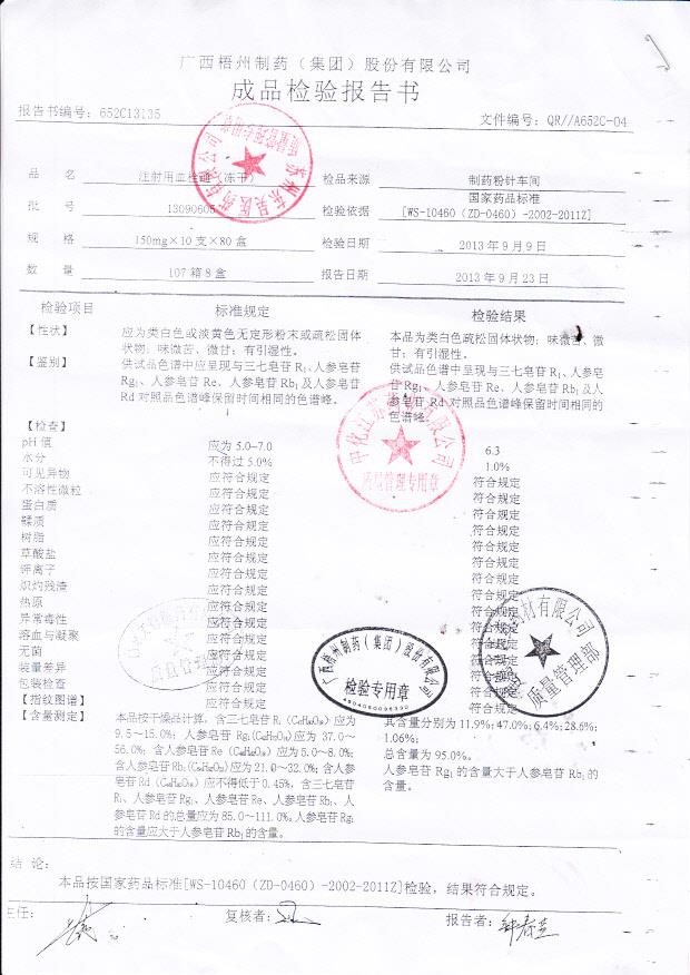 13090605注射用血栓通（冻干）