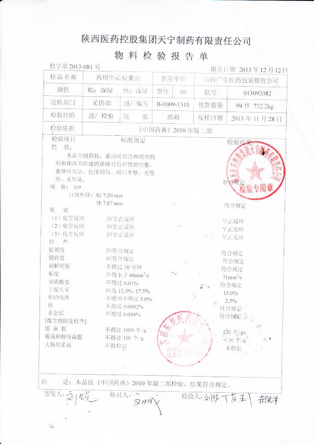013092082药用空心胶囊壳