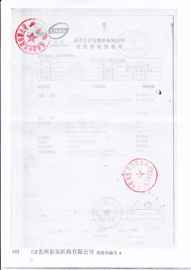 13112912左克（盐酸左氧氟沙星胶囊）