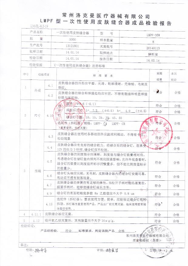 13121801一次性使用皮肤缝合器