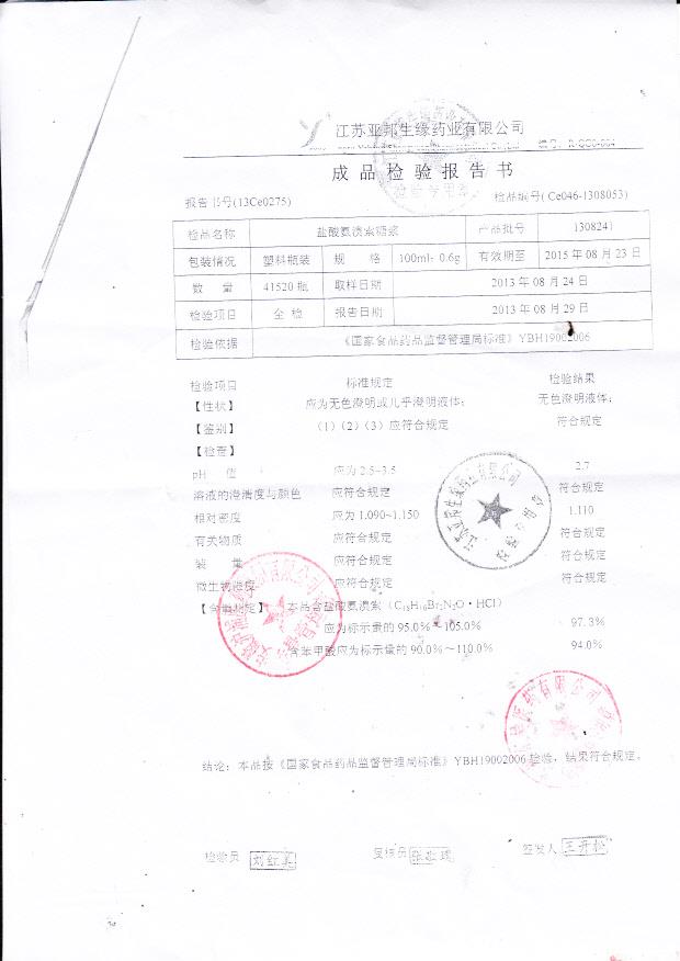 13808241盐酸氨溴索糖浆