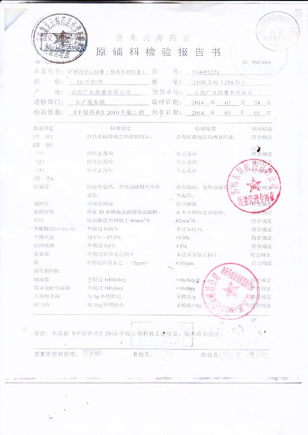 014011271排毒养颜胶囊2