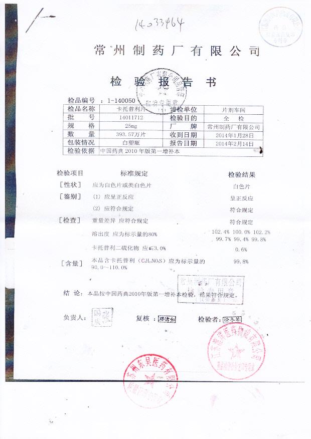 14011712卡托普利片