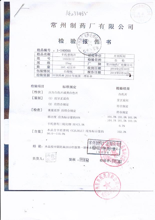 14012112卡托普利片