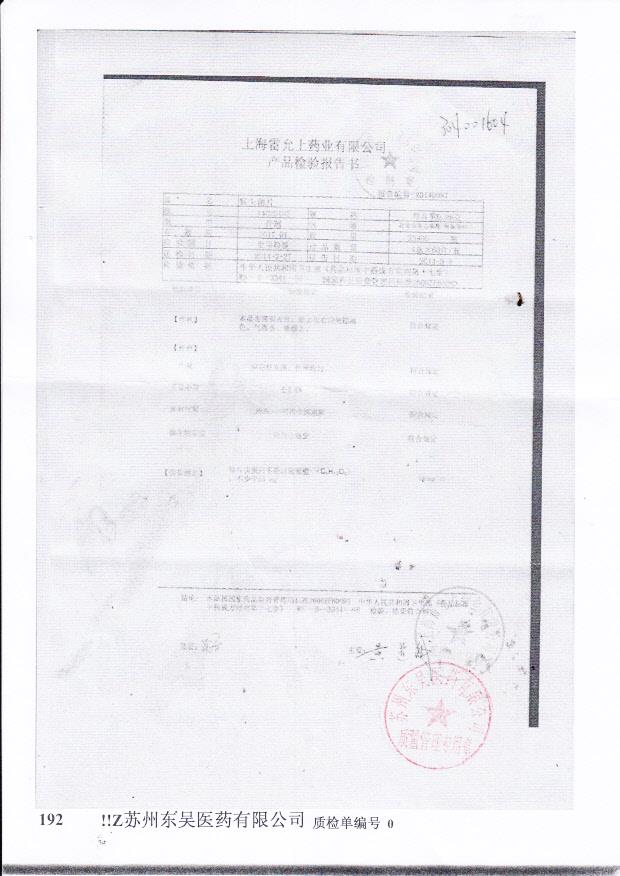 14020102猴头菌片