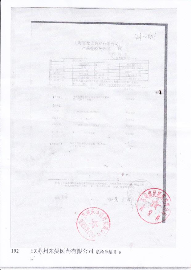 14020102猴头菌片_0001