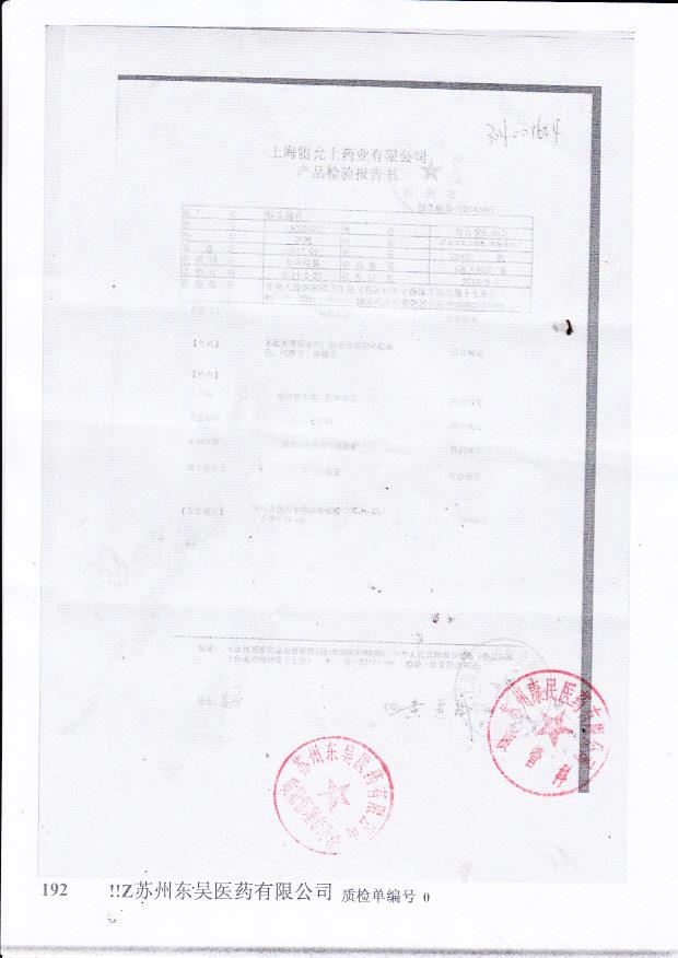 14020102猴头菌片_0002